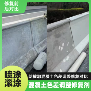 安福工程人必看！混凝土色差“面子难题”，一招修复不返工