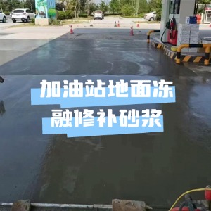 安福水泥地面快速修复剂